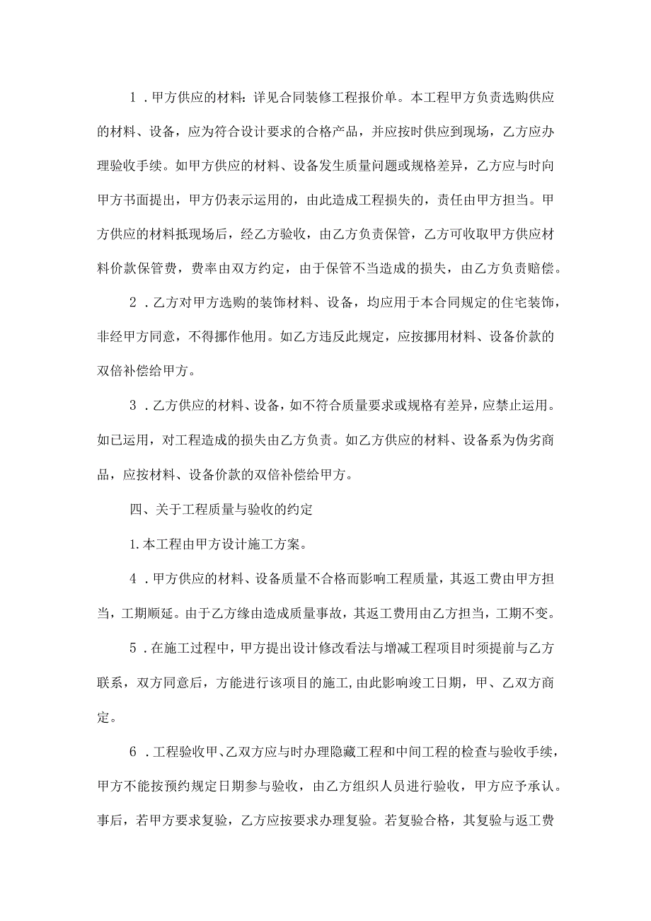 商场装修施工合同.docx_第2页