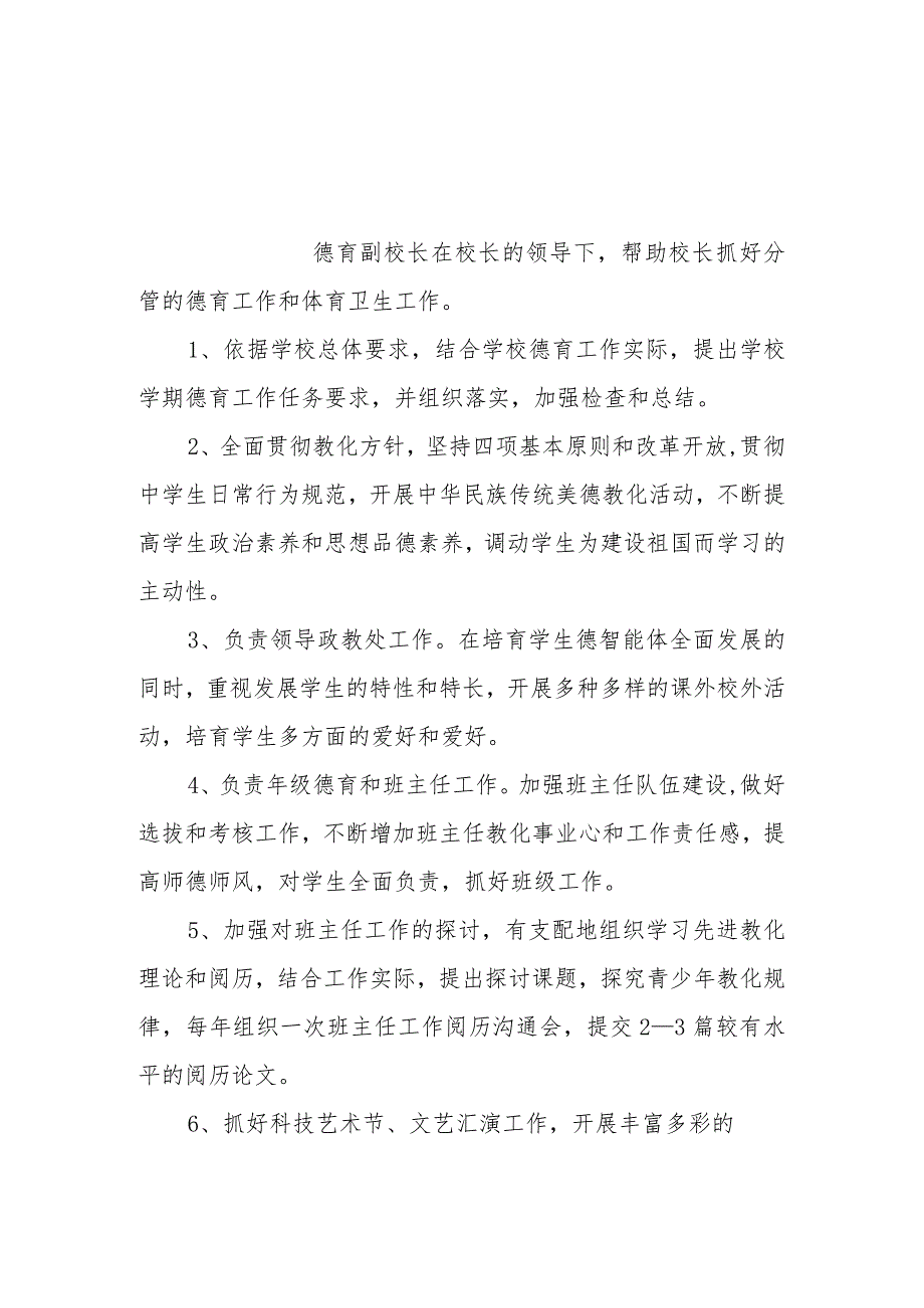 副校长岗位职责.docx_第2页