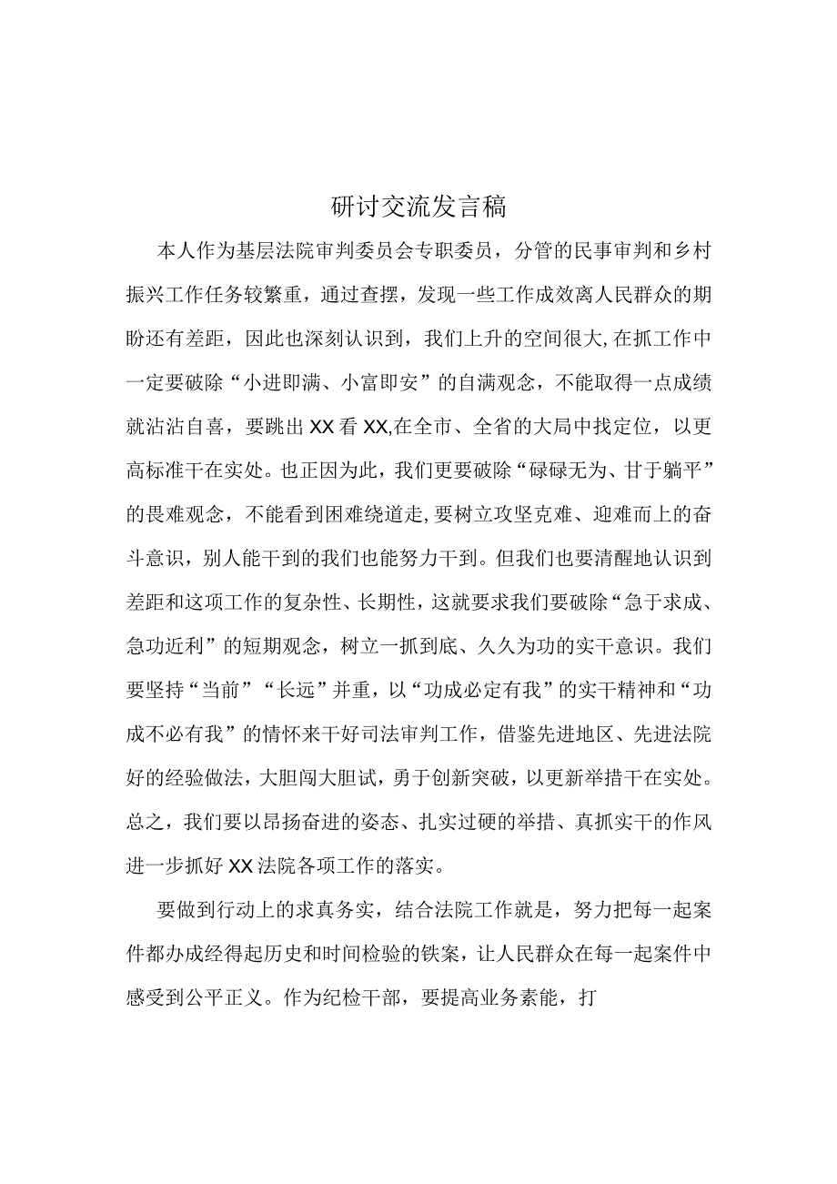 2023年最新五大要求和六破六立大学习大讨论心得.docx_第3页