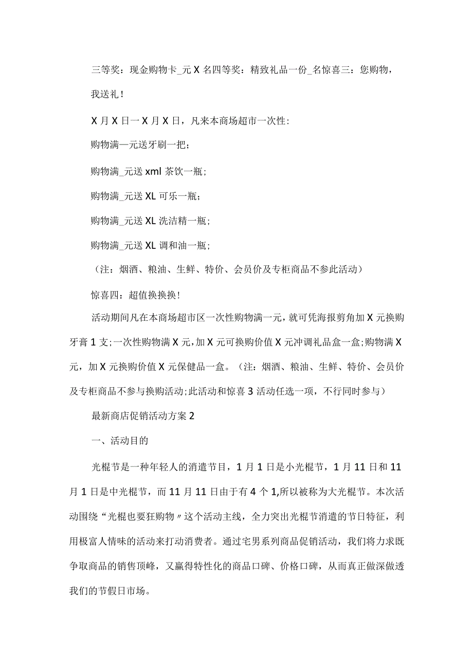 商店促销活动方案.docx_第2页