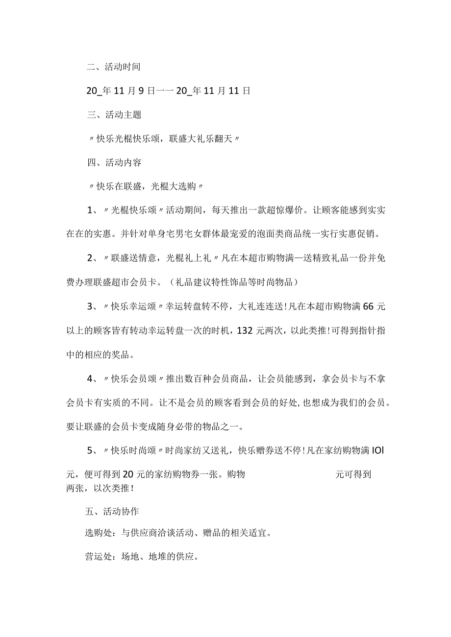 商店促销活动方案.docx_第3页