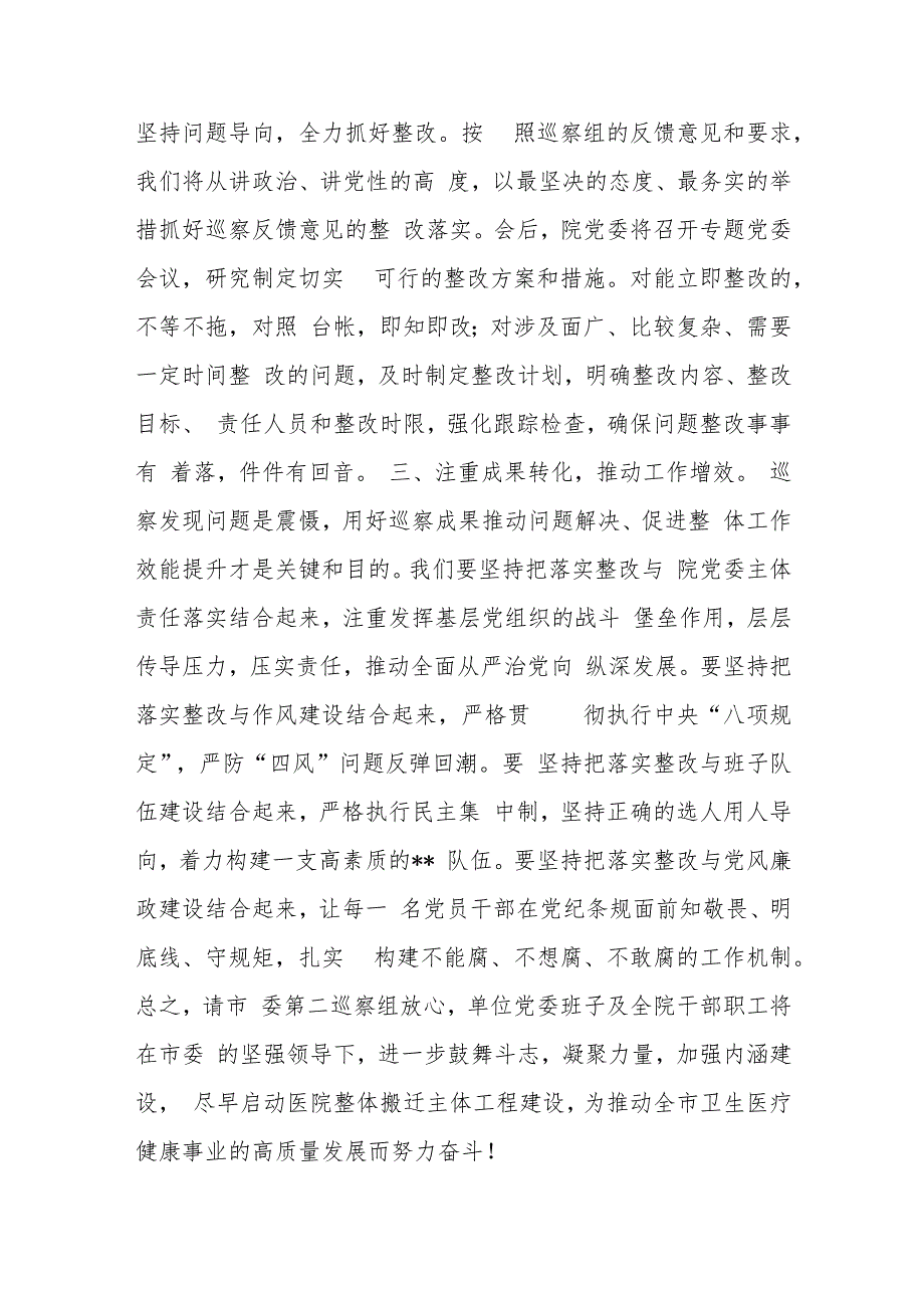 在市委第二巡察组巡察意见反馈会上的表态发言.docx_第2页