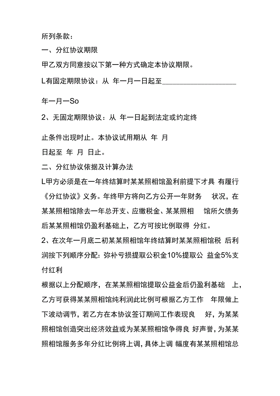 项目分红合作协议合同模板.docx_第2页