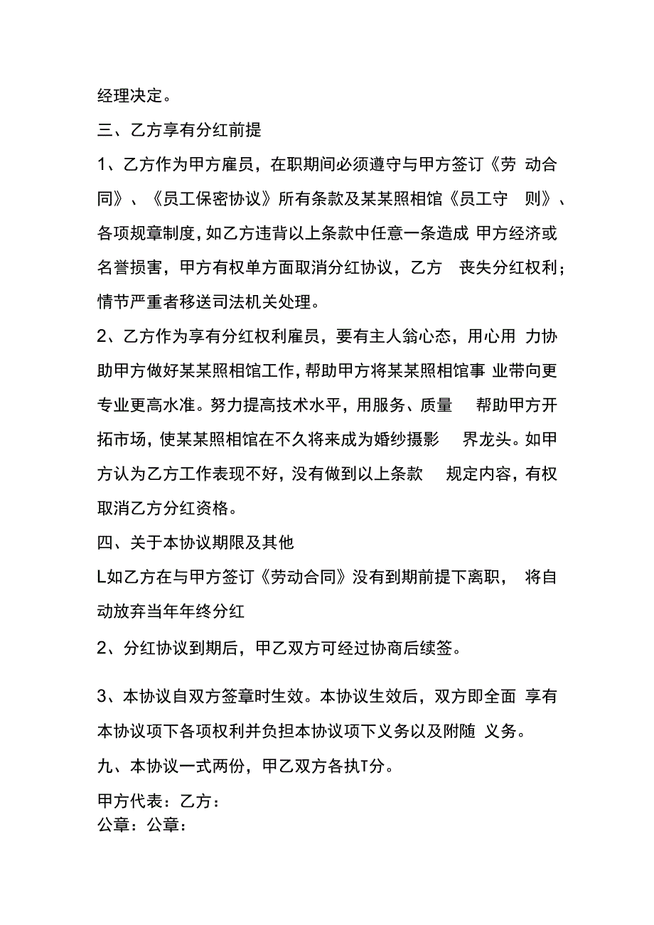 项目分红合作协议合同模板.docx_第3页