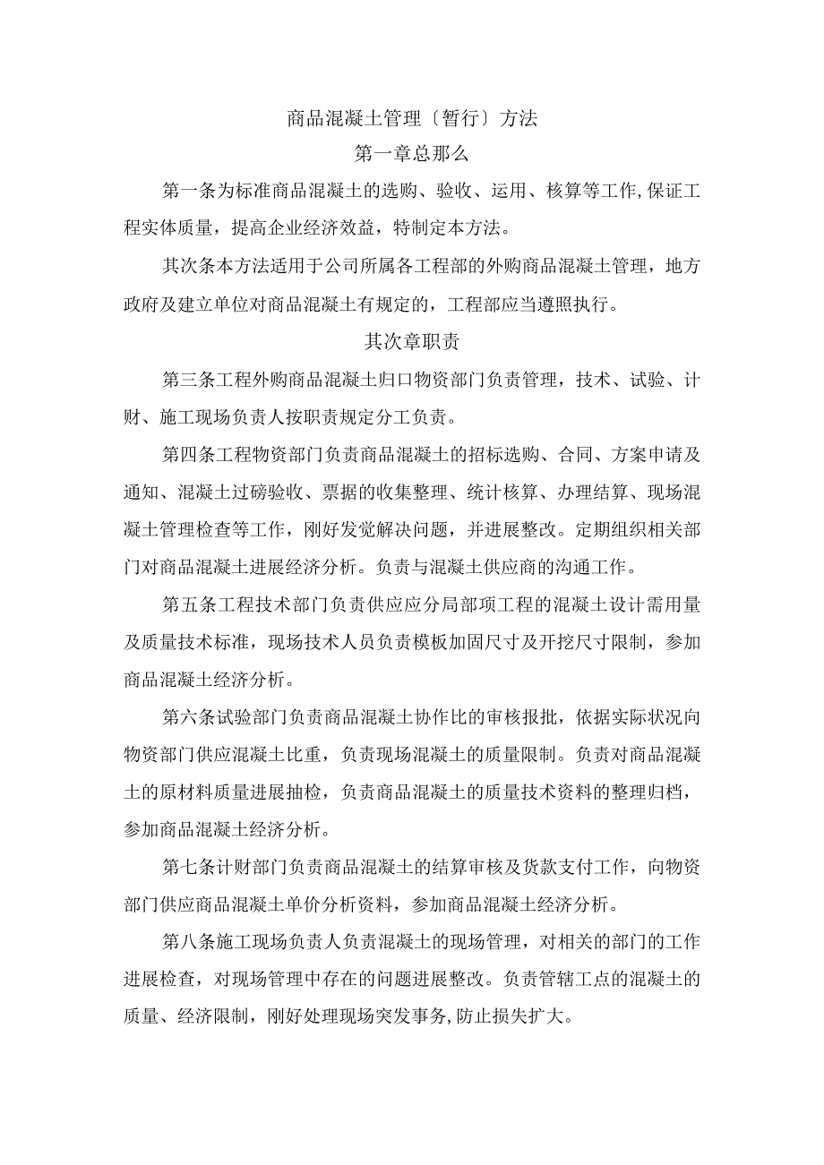 商品混凝土管理制度.docx_第1页