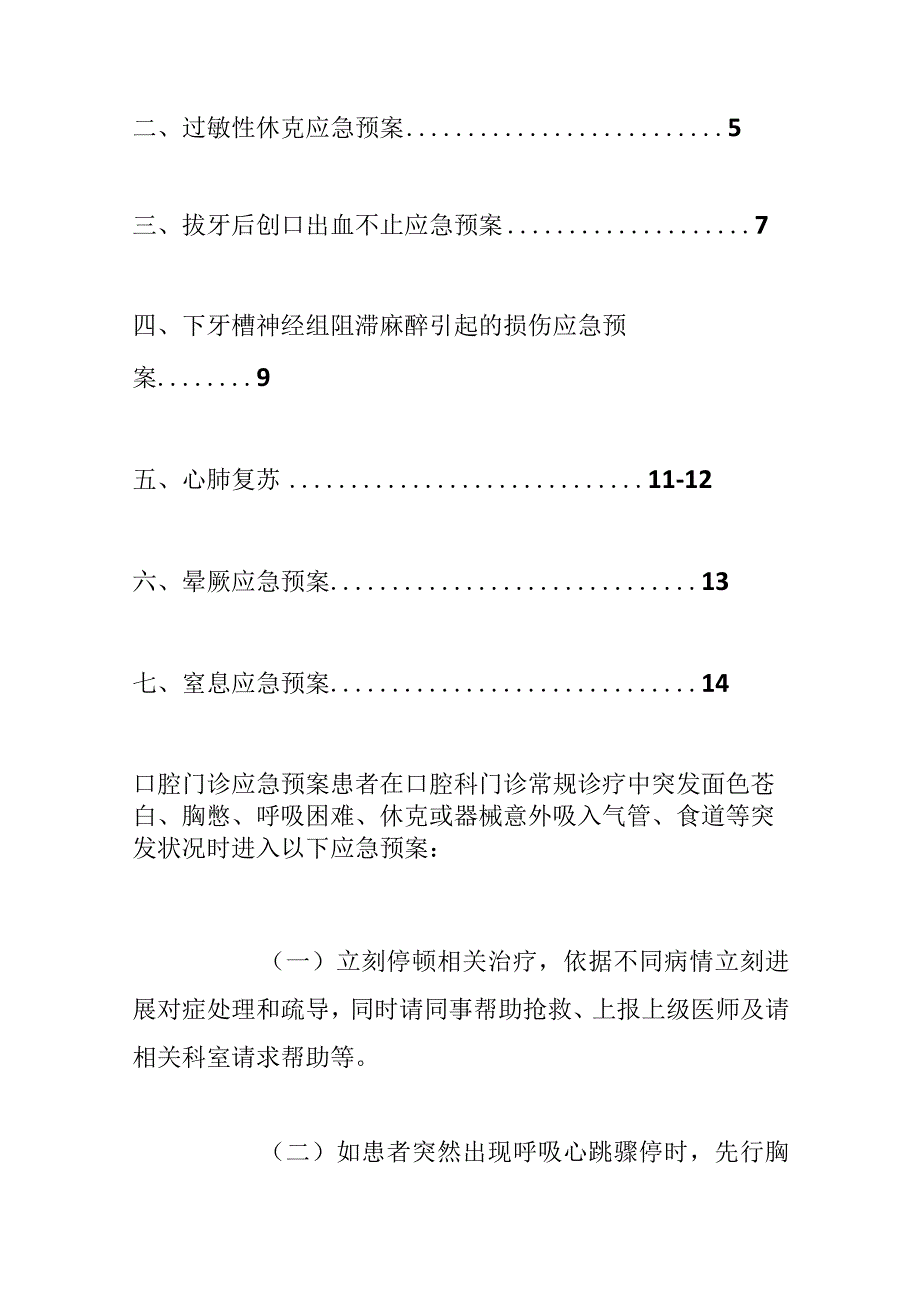 口腔科应急预案(通用4篇).docx_第2页