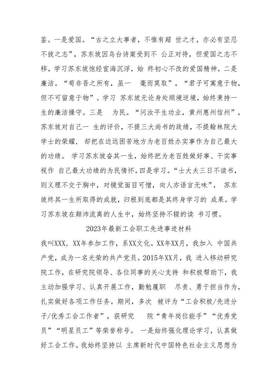 东坡文化“廉洁因子”涵养清风正气.docx_第3页