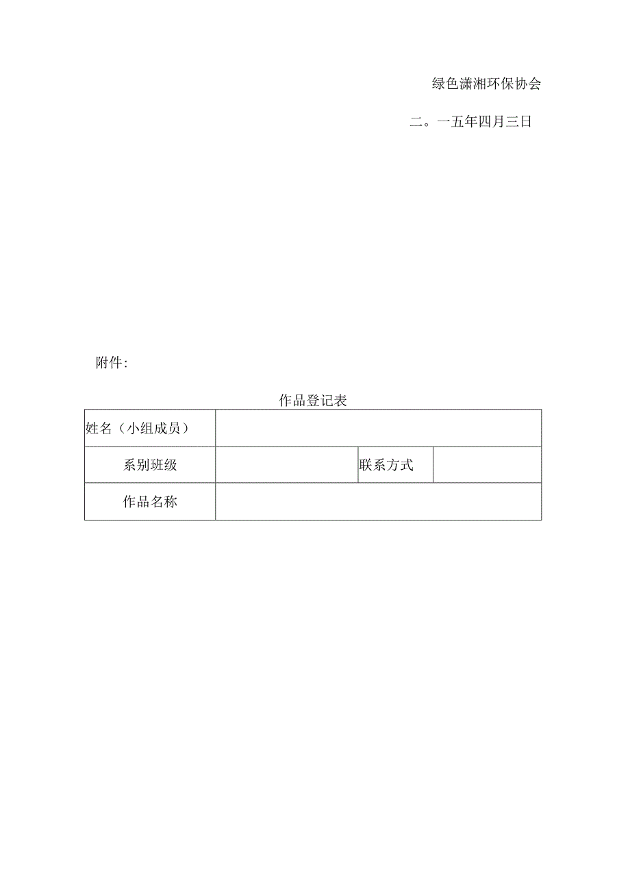 变废为宝活动方案.docx_第3页