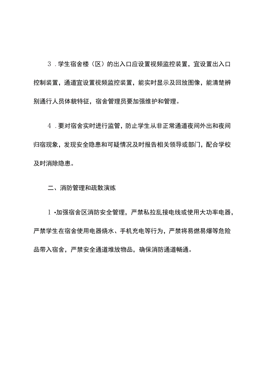 《县学校宿舍管理人员工作规范》.docx_第2页