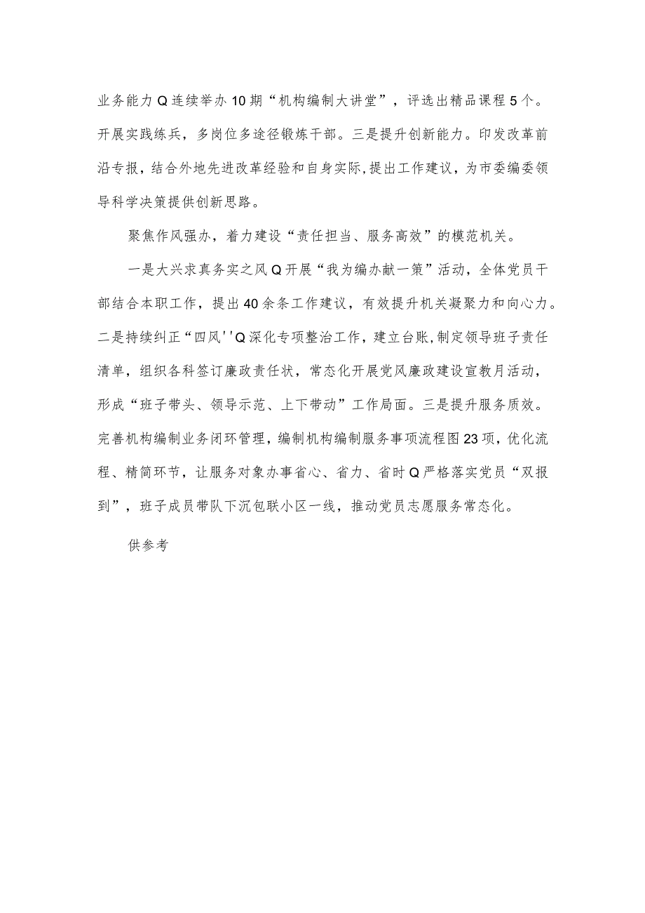 “三个聚焦”推进模范机关建设（模范机关建设材料）.docx_第2页