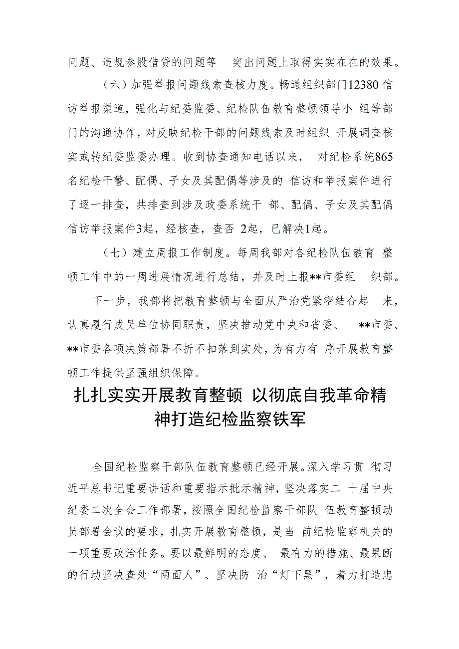 某部关于2023年纪检队伍整顿的汇报材料.docx_第3页