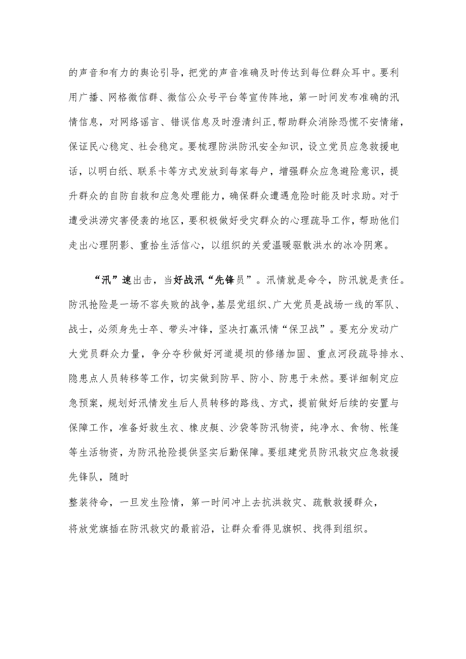 让党旗在防汛救灾一线高高飘扬心得体会发言.docx_第2页