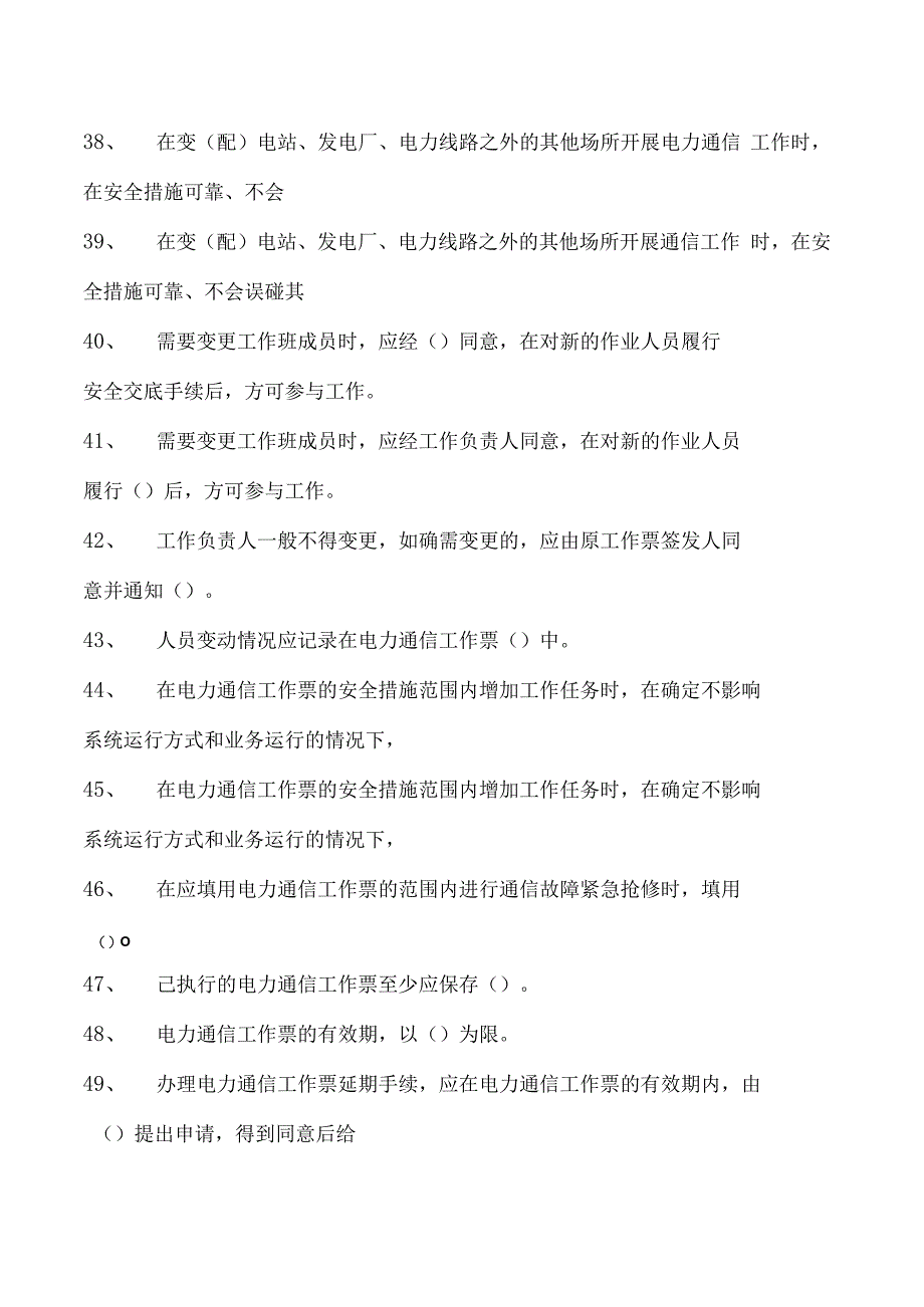 电力系统电力通信线上考试题库一试卷(练习题库)(2023版).docx_第3页