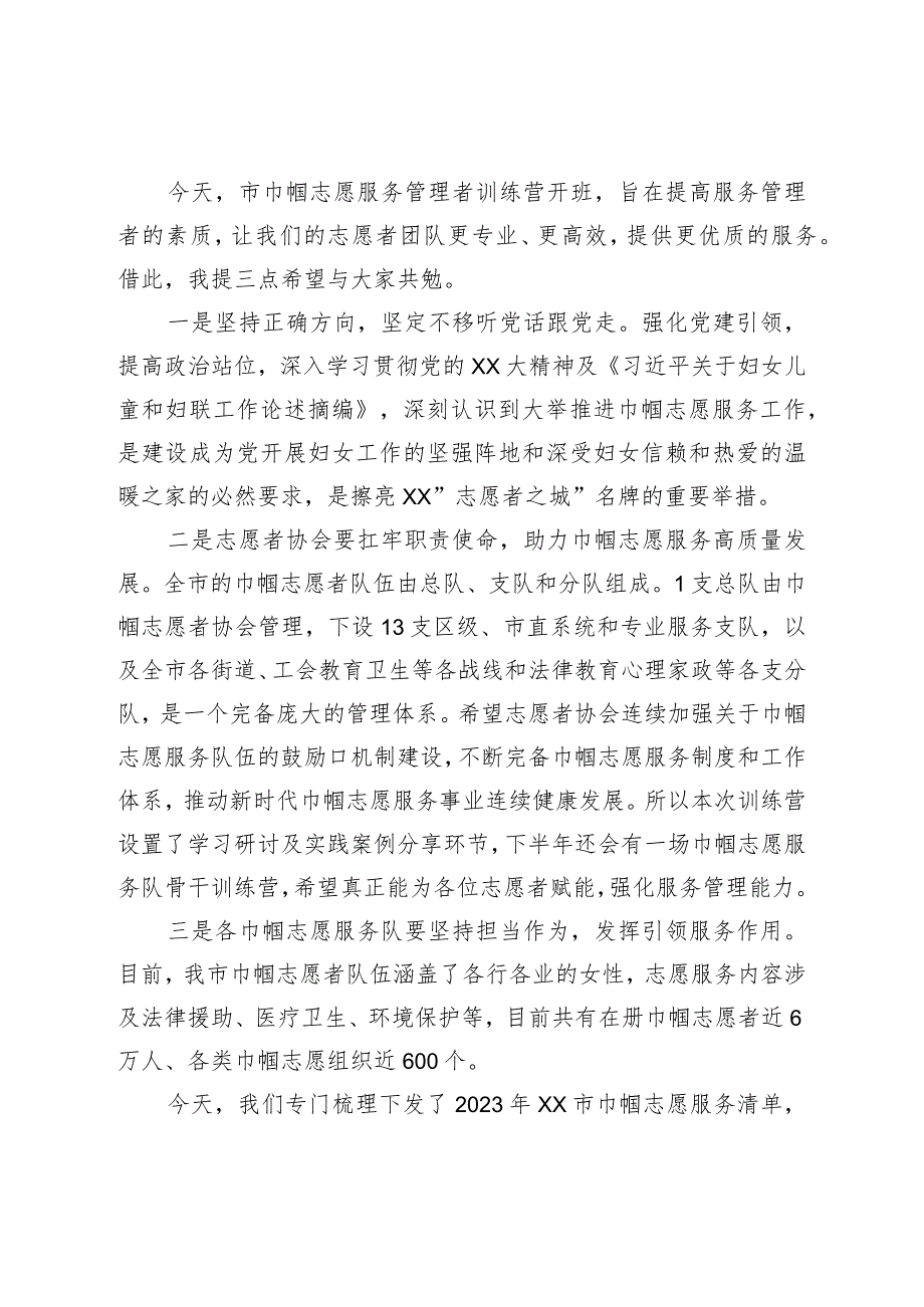 2023年市巾帼志愿服务管理者训练营开班仪式上的讲话.docx_第2页