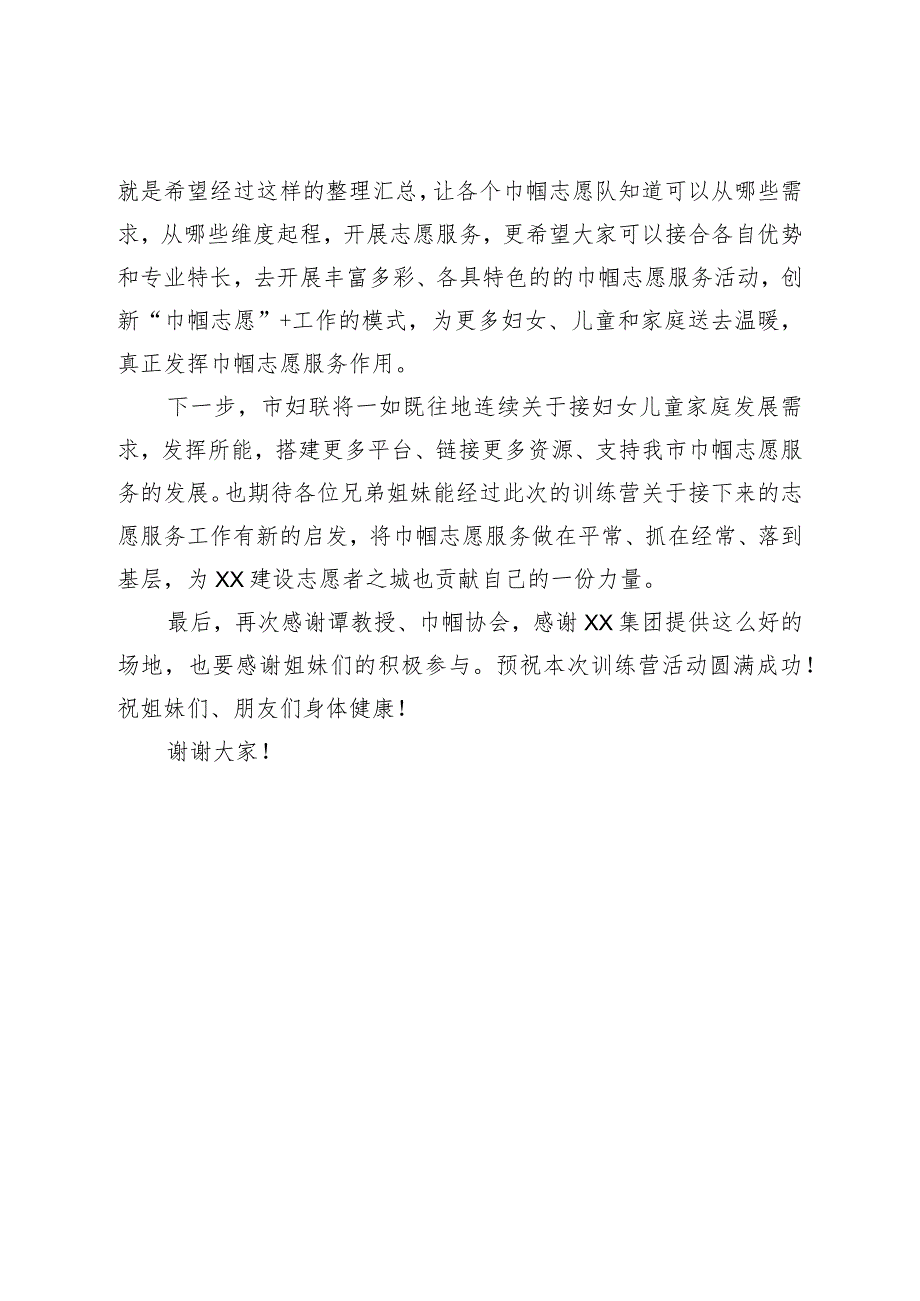 2023年市巾帼志愿服务管理者训练营开班仪式上的讲话.docx_第3页