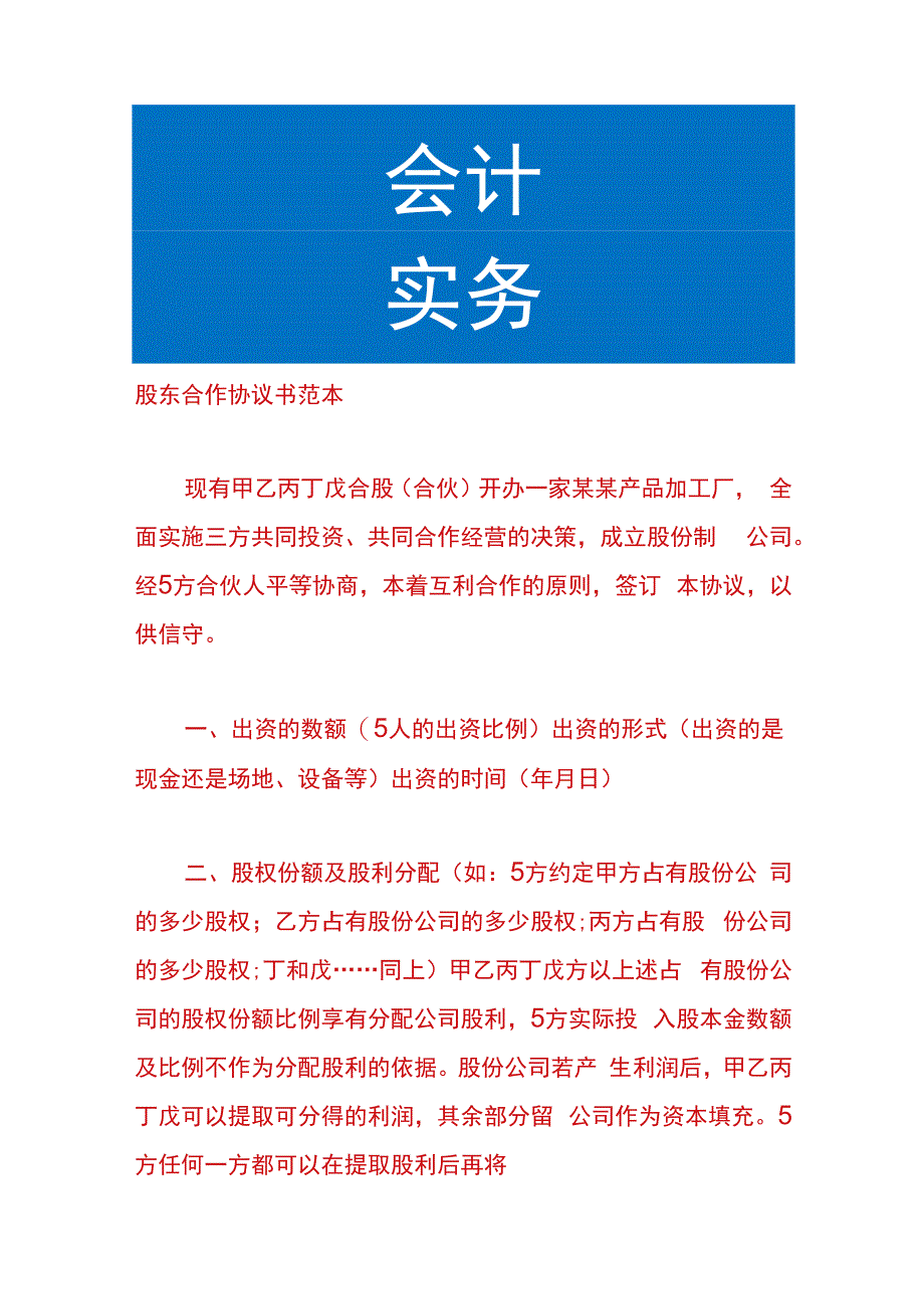 股东合作协议书范本.docx_第1页