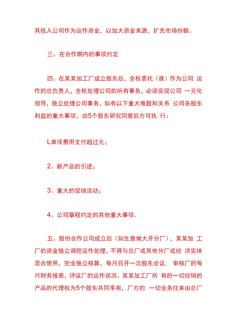 股东合作协议书范本.docx_第2页