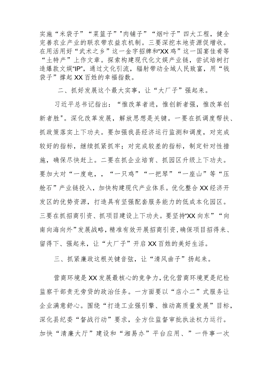 千帆计划培养对象研讨发言材料三篇.docx_第2页