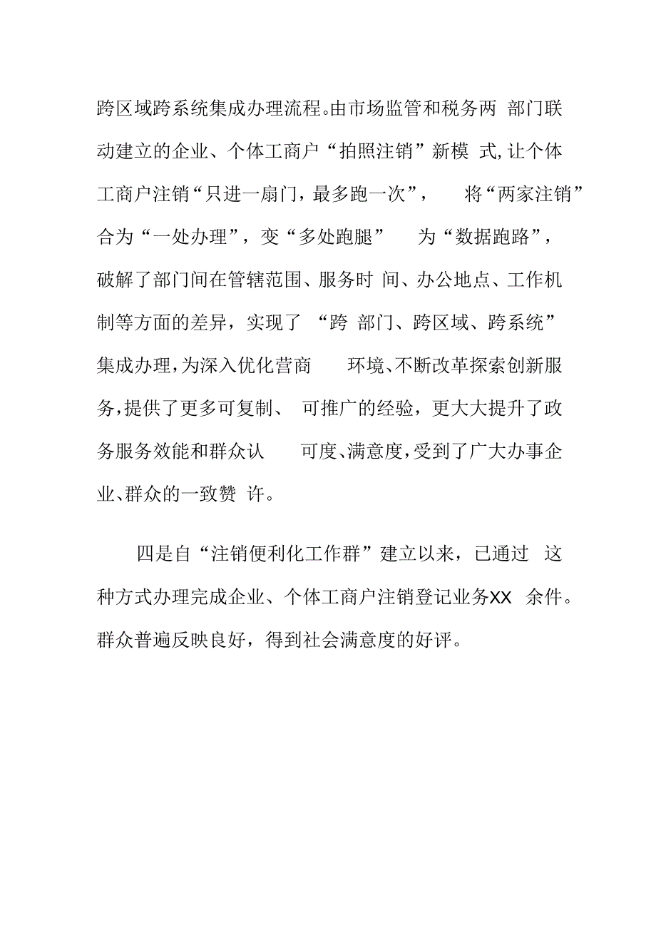 X市场监管部门与税务部门联合创新市场主体注销新模式建立“拍照注销”联动机制.docx_第3页