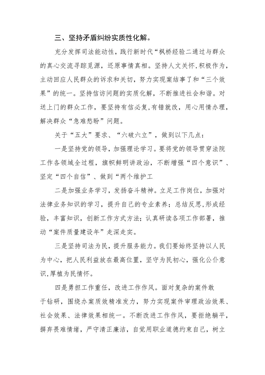 （5篇）2023关于五大要求六破六立专题研讨材料范文.docx_第2页