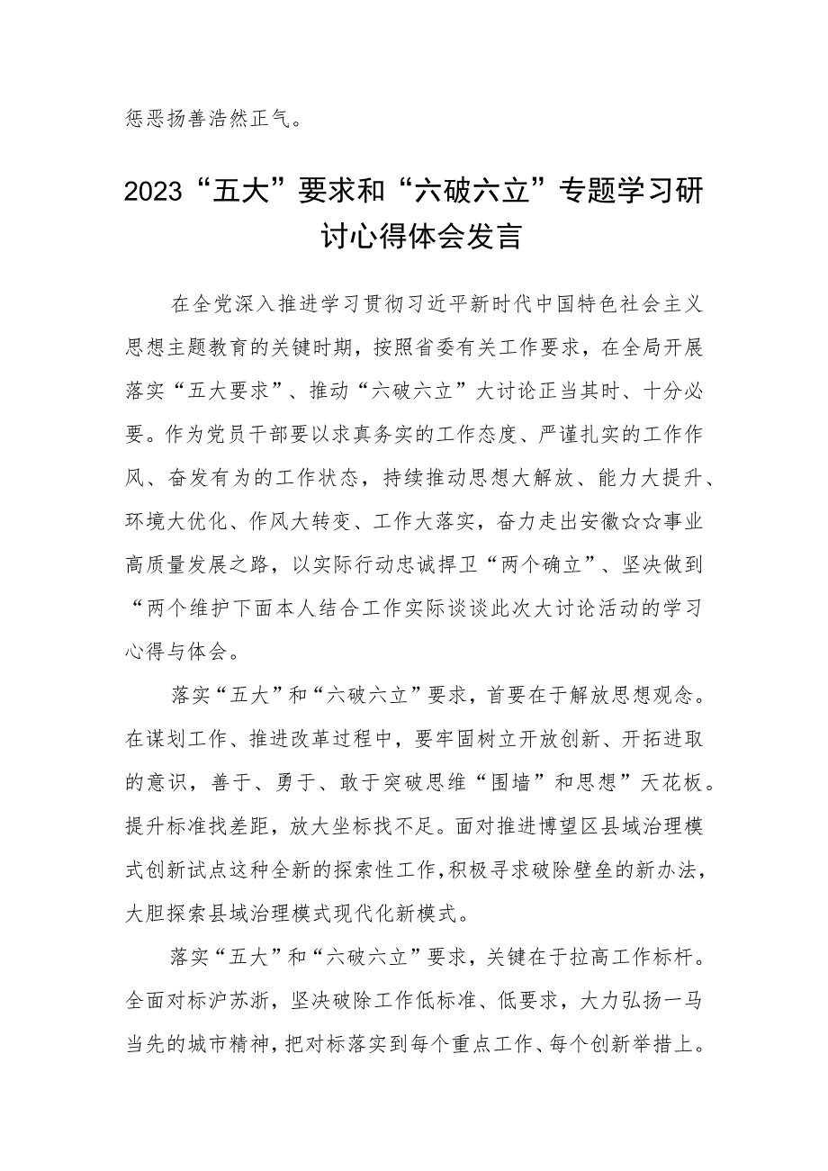 （5篇）2023关于五大要求六破六立专题研讨材料范文.docx_第3页