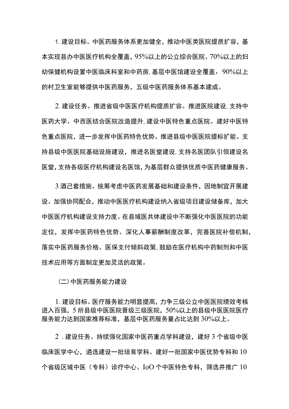 中医药振兴发展重大工程实施方案.docx_第2页