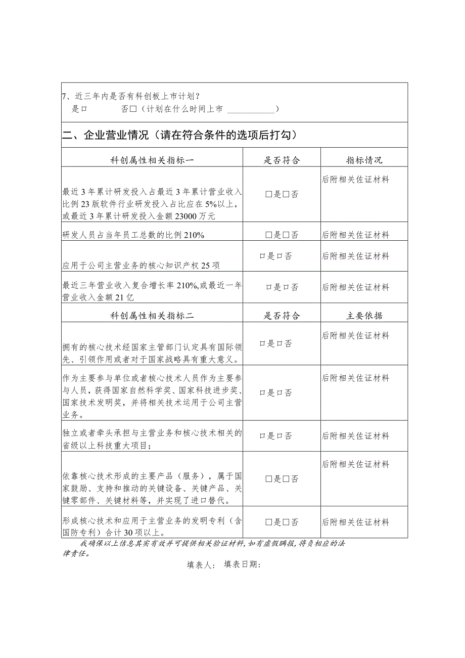 西安市硬科技企业之星评价认定征集表.docx_第2页