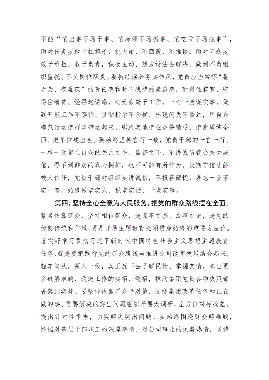 国企党委书记主题教育集中学习研讨暨理论学习中心组学习发言.docx_第3页