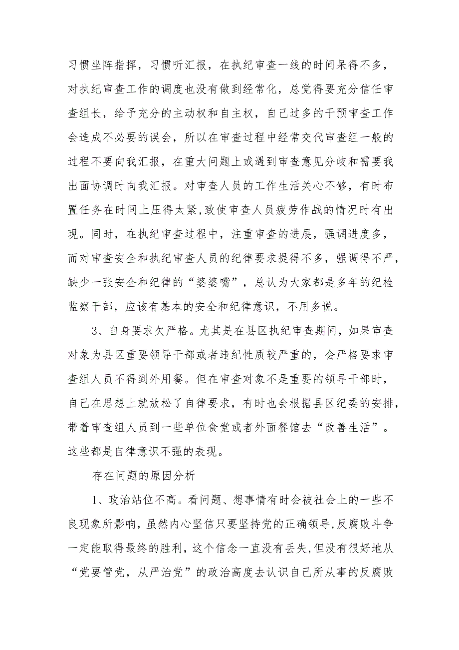 2023纪检监察干部队伍教育整顿心得体会感悟十四篇.docx_第2页