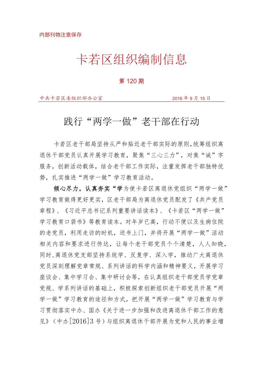 （120）践行“两学一做” 老干部在行动.docx_第1页