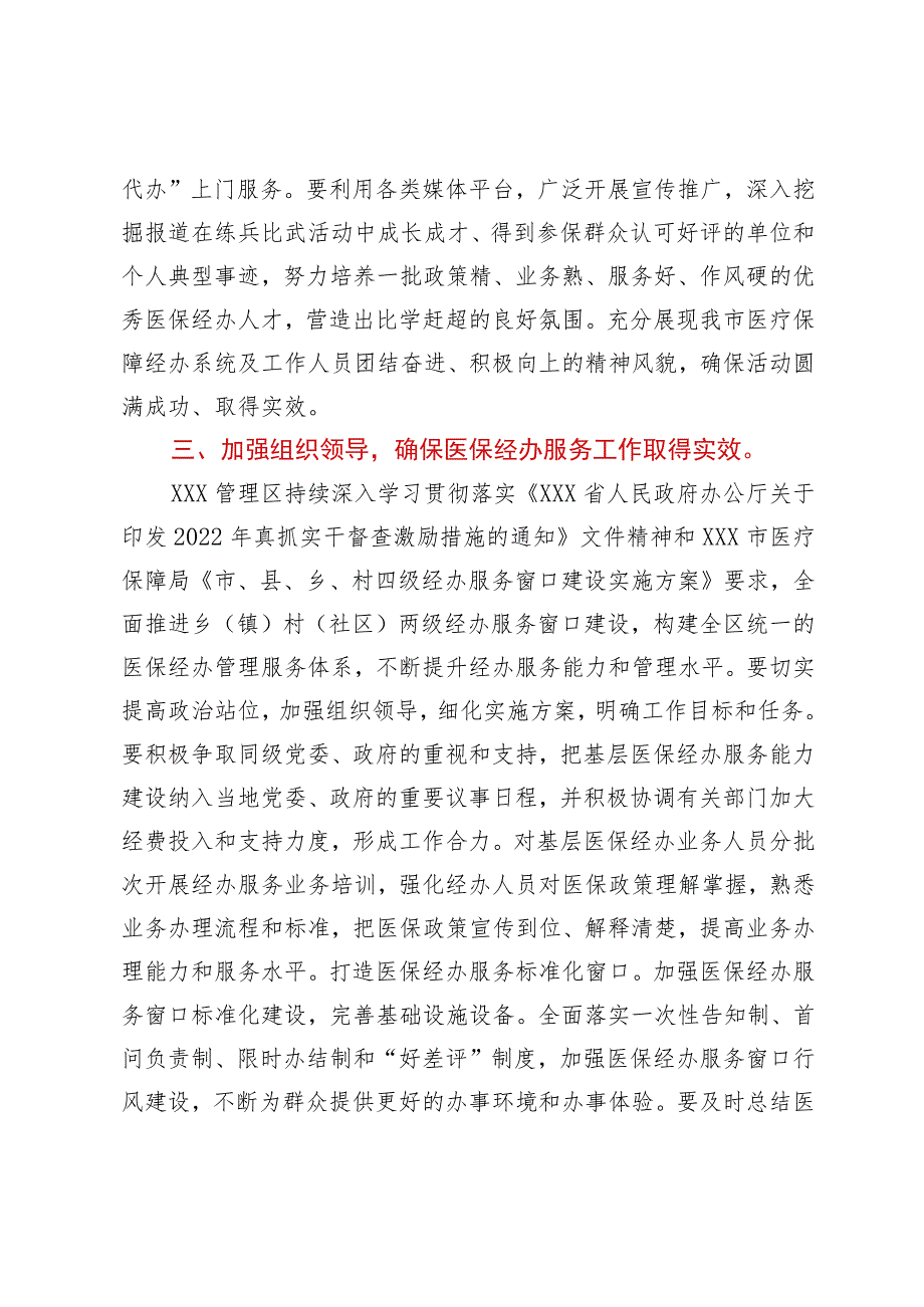 在医保经办服务能力大提升、练兵大比武动员部署会议上的讲话.docx_第3页