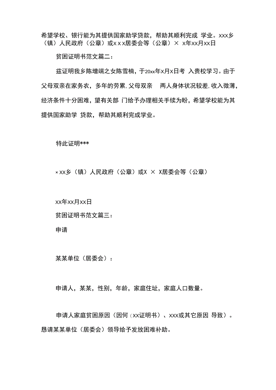 贫困证明模板.docx_第2页