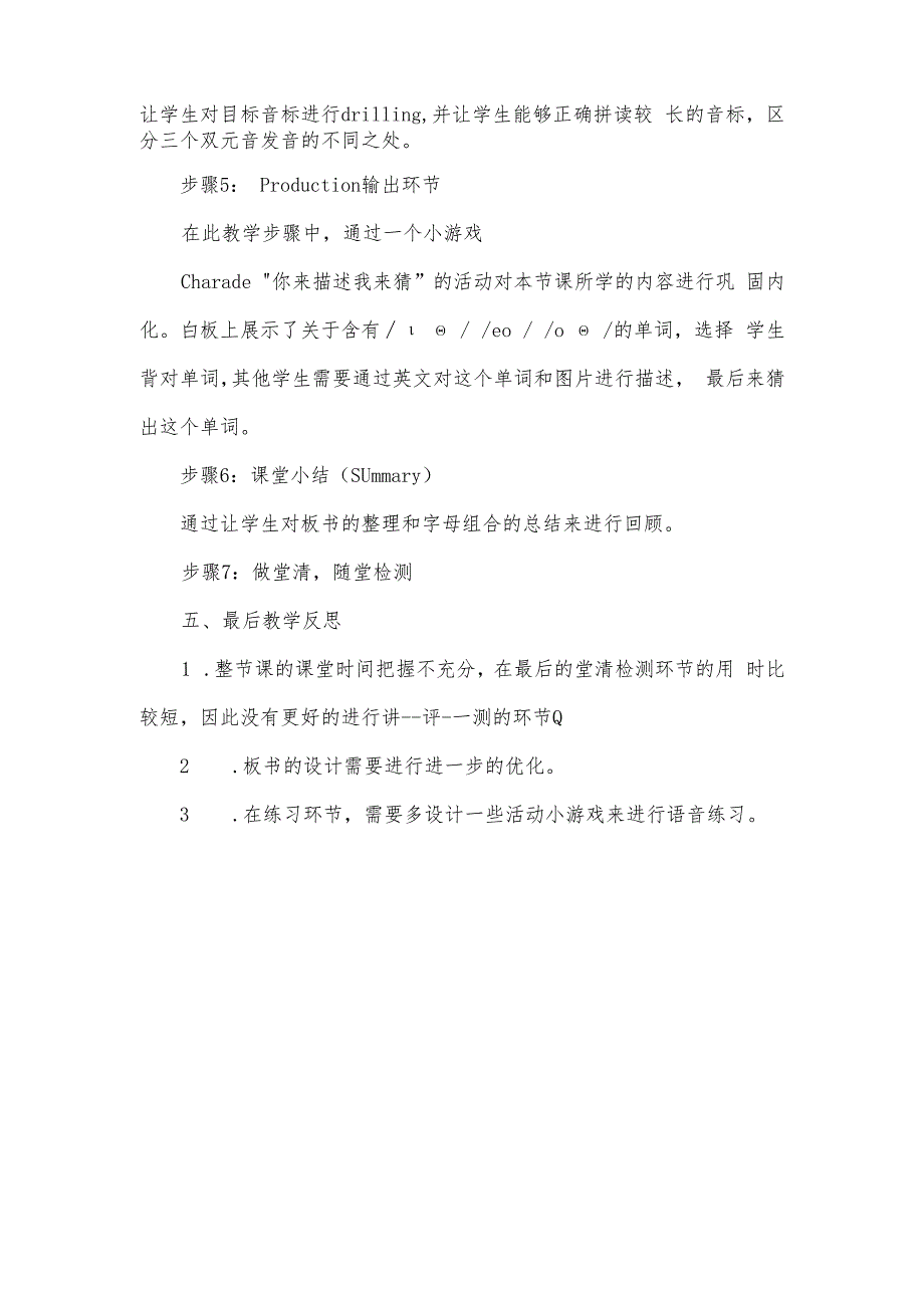 双元音书写格式.docx_第3页