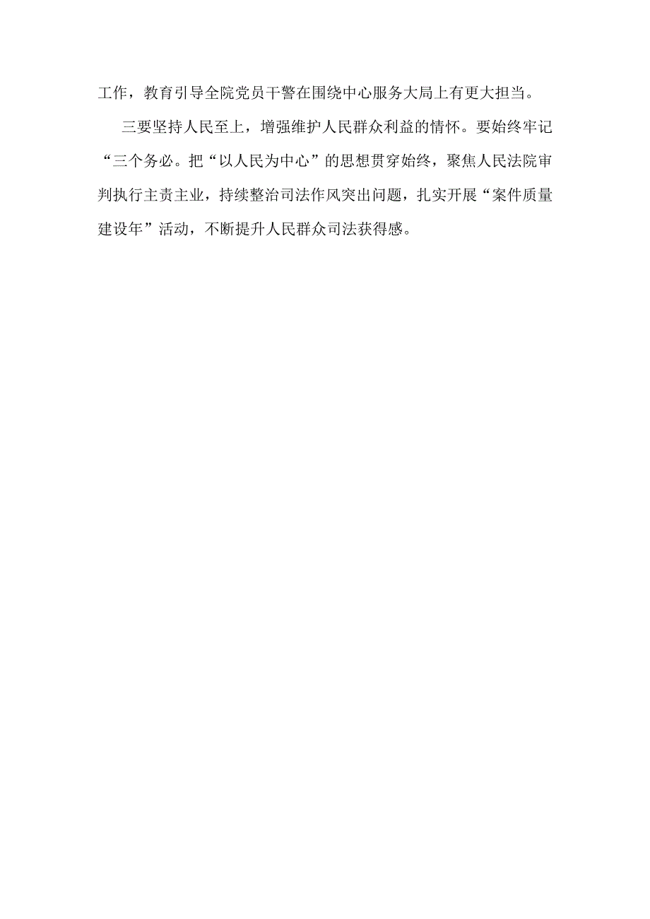 学习2023围绕“五大”要求、“六破六立”大讨论活动心得_5篇合集.docx_第3页