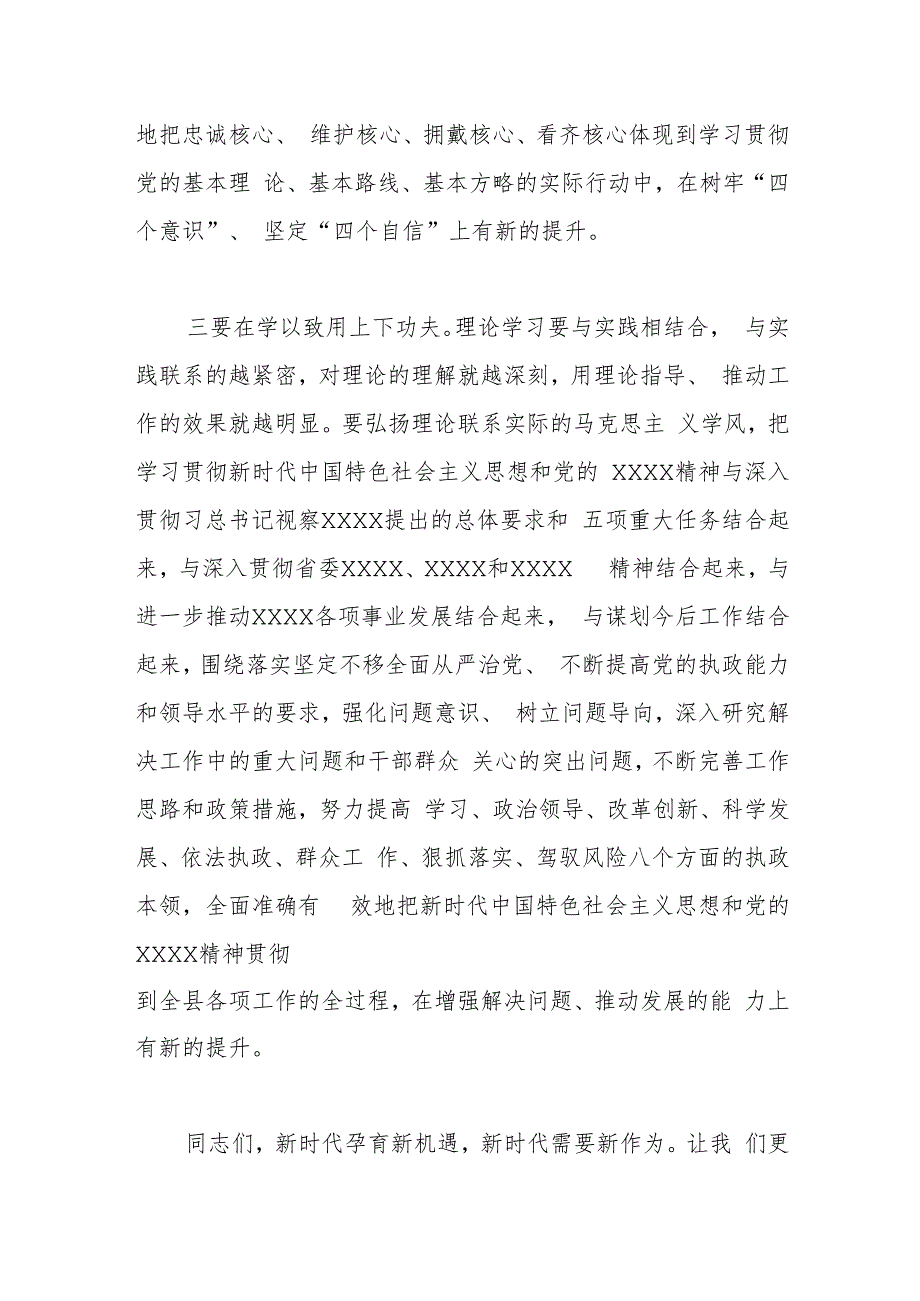 党课讲稿：深刻领会“新思想”切实在武装头脑、指导实践、推动工作上见成效.docx_第3页