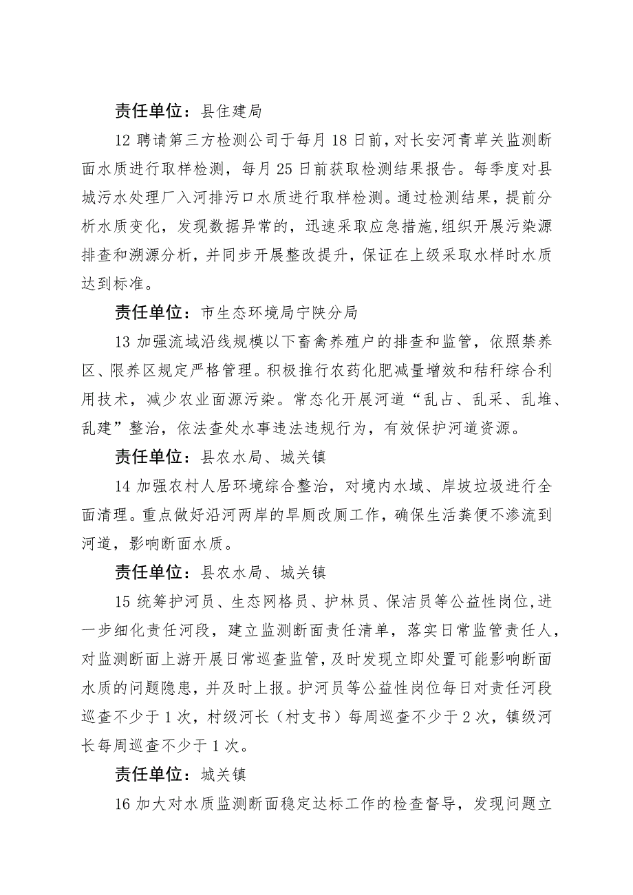 长安河城关镇汤坪村青草关市控断面水质达标管控方案.docx_第3页