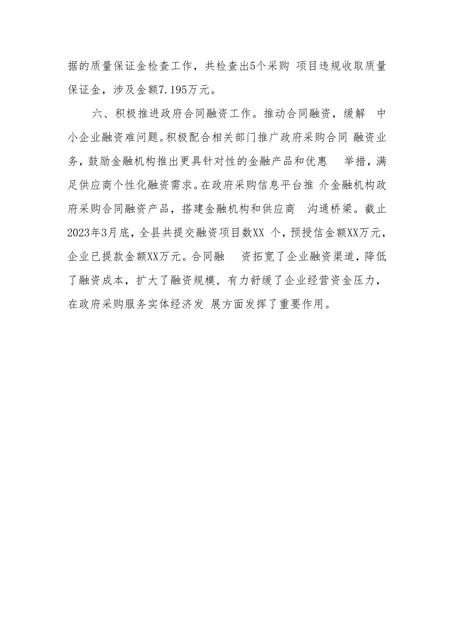 政府采购监督管理科关于深化“放管服”改革优化营商环境的案例总结.docx_第3页