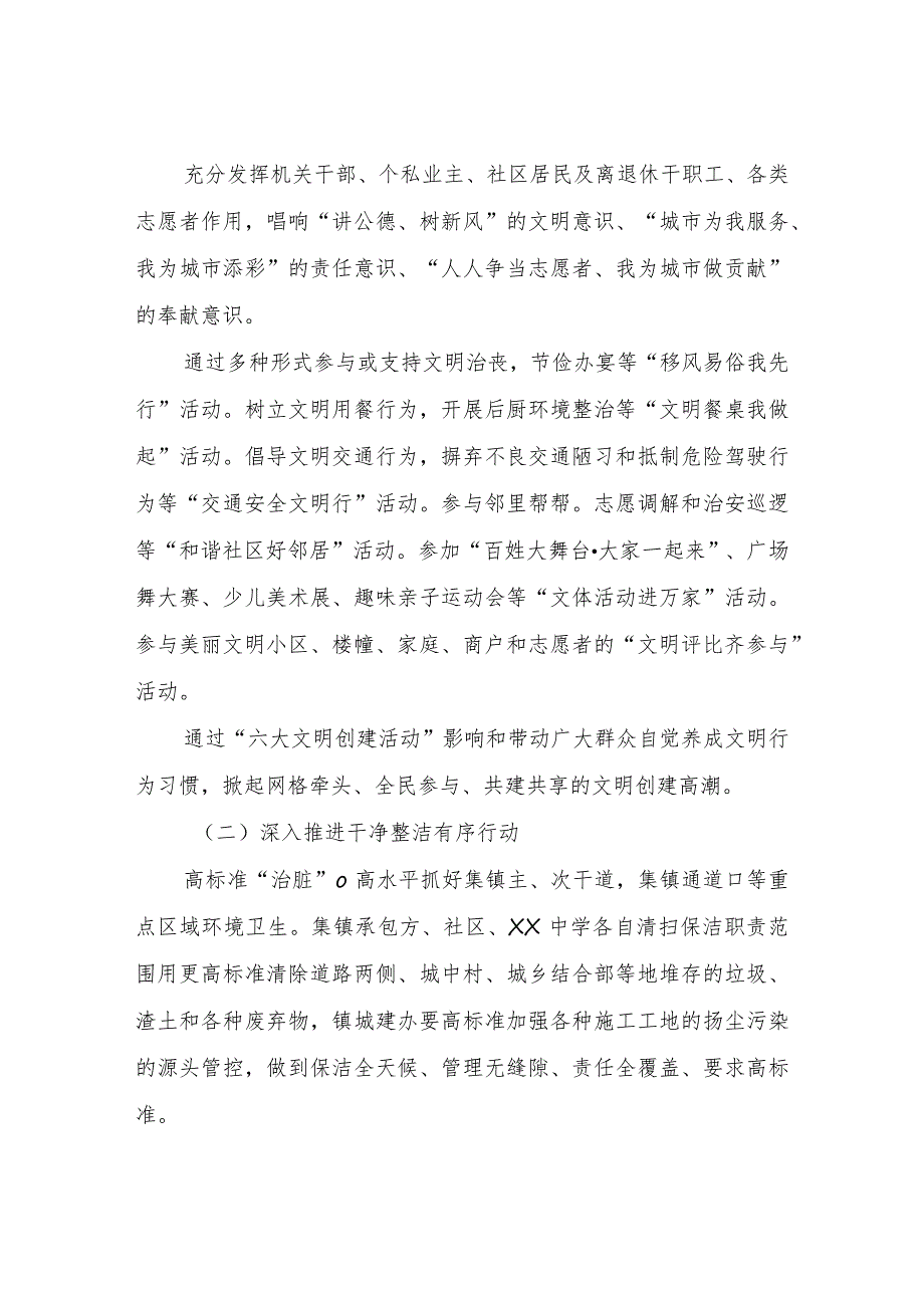 以文明创建引领美丽宜居集镇建设的工作方案.docx_第2页