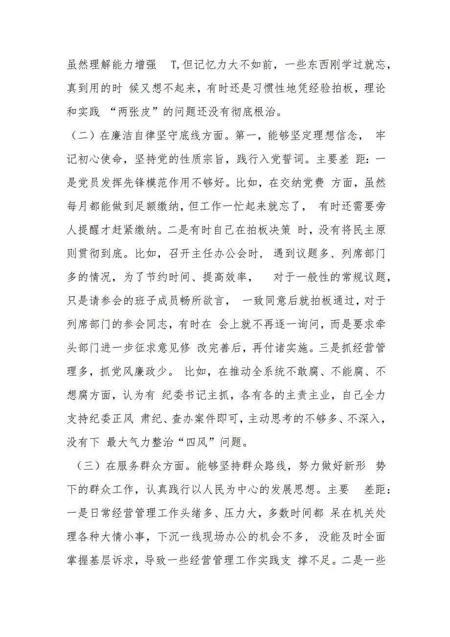 主题教育专题民主生活会检视剖析材料.docx_第3页