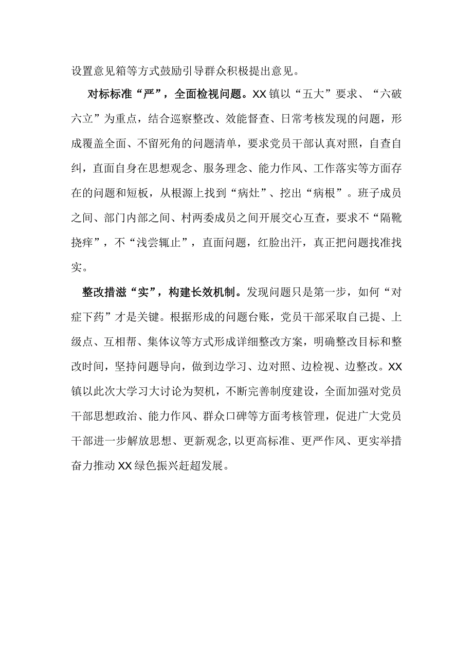 开展“五大”要求和“六破六立”大学习大讨论讲稿及心得5篇合集.docx_第2页