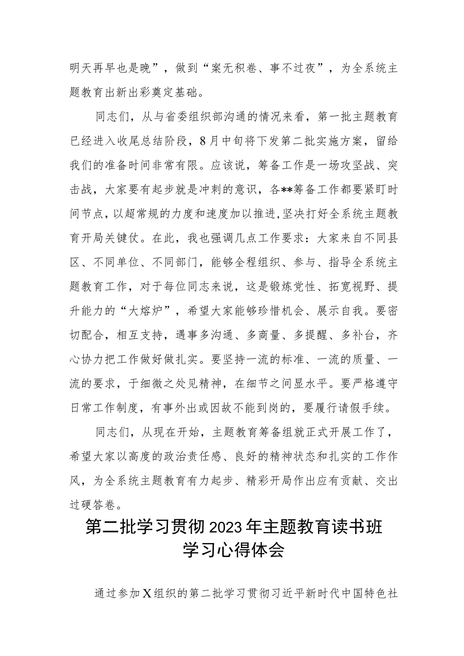 2023年在某系统党委第二批主题教育筹备工作动员会上的讲话发言.docx_第3页