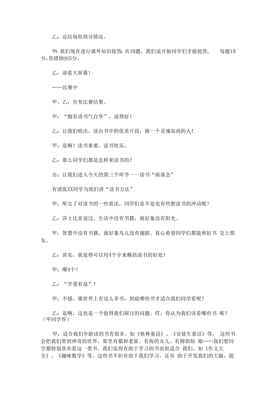 “我读书 我快乐”主题班会串词.docx_第2页