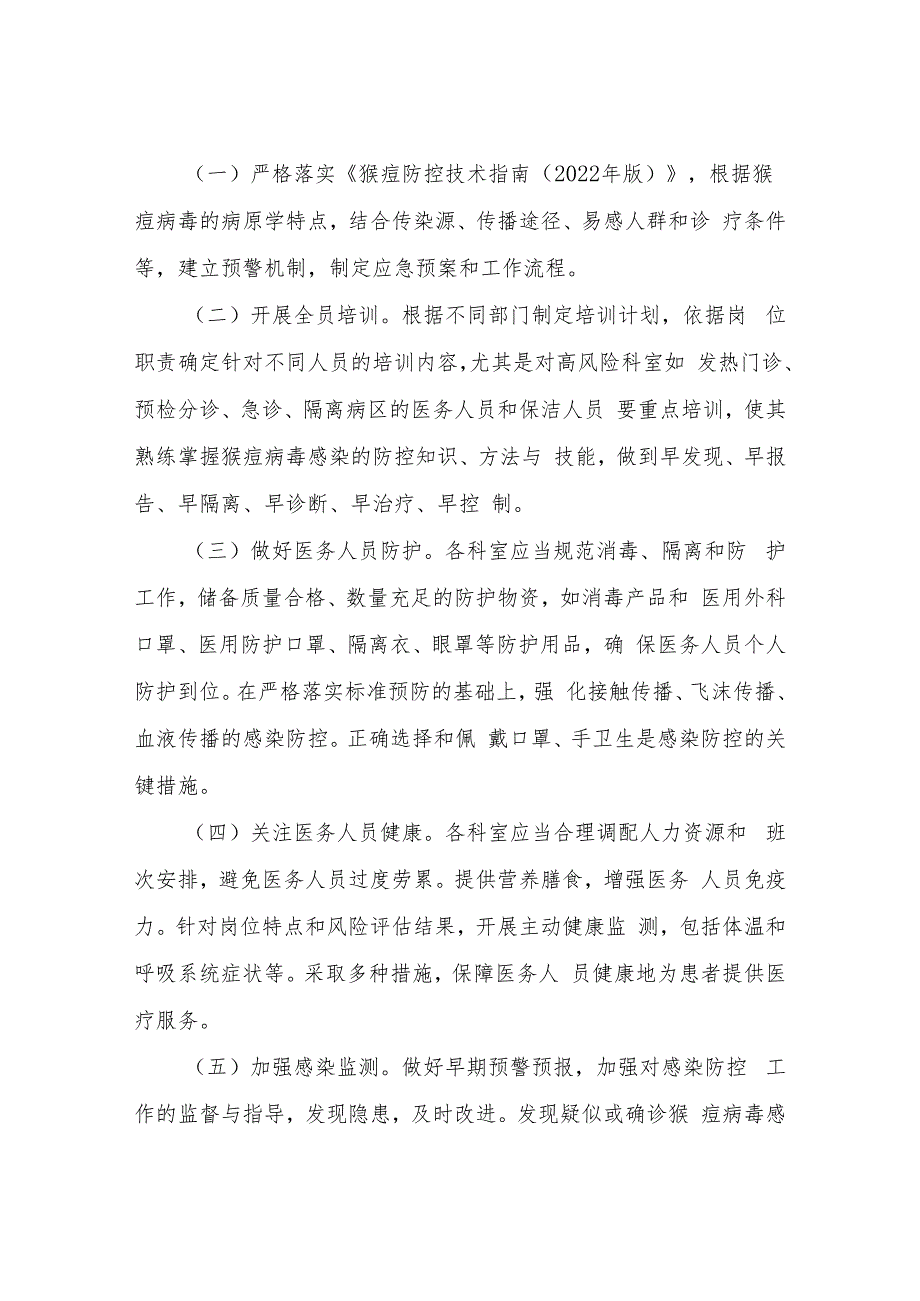 XX街道社区卫生服务中心猴痘疫情防控院感工作应急预案.docx_第3页