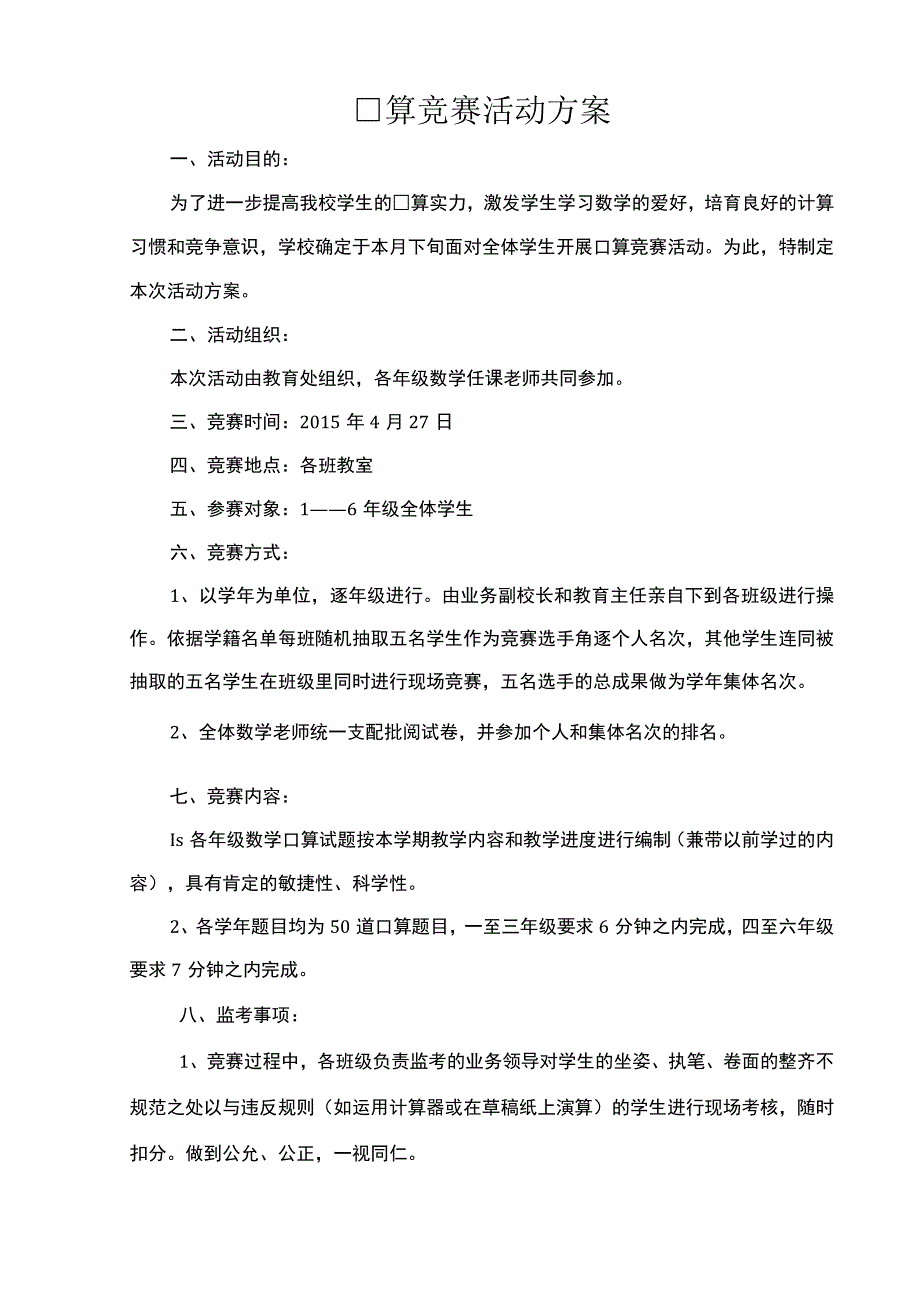 口算比赛活动方案.docx_第1页