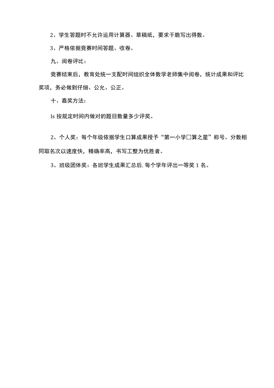 口算比赛活动方案.docx_第2页