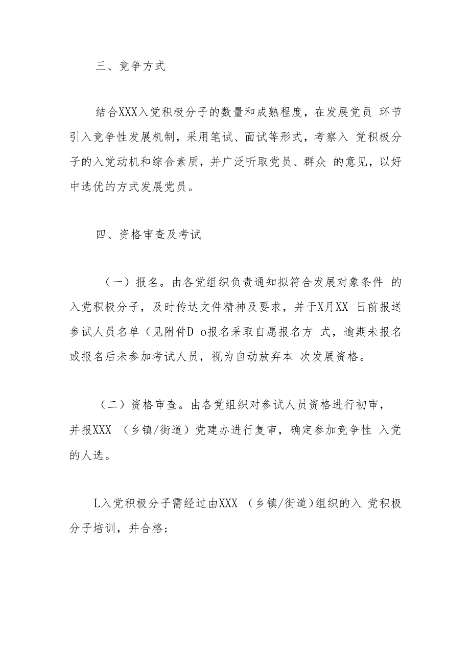 乡镇（街道）2023年下半年竞争性发展党员方案.docx_第2页