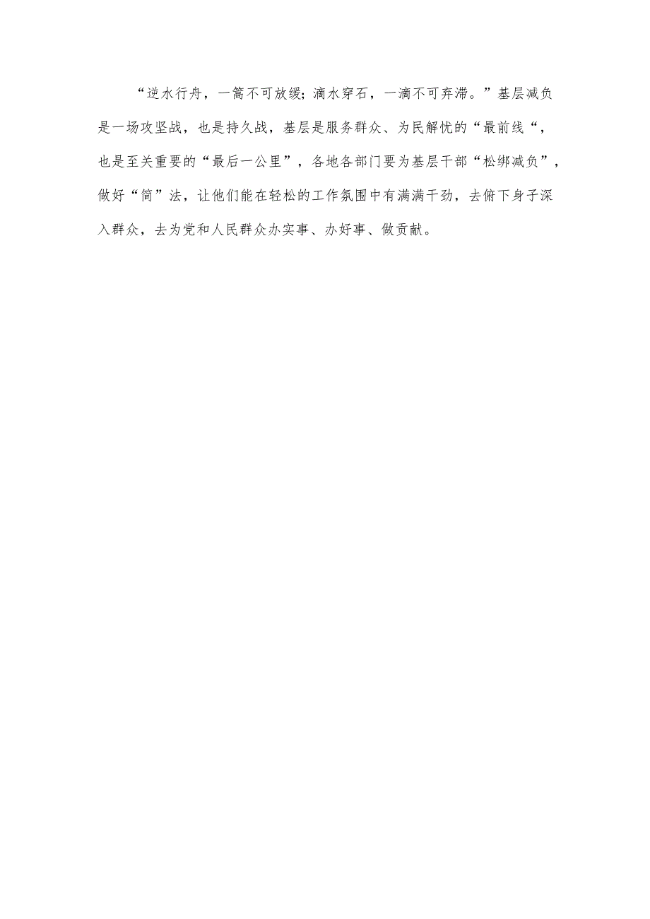 学习贯彻中央层面整治形式主义为基层减负专项工作机制会议精神心得体会.docx_第3页