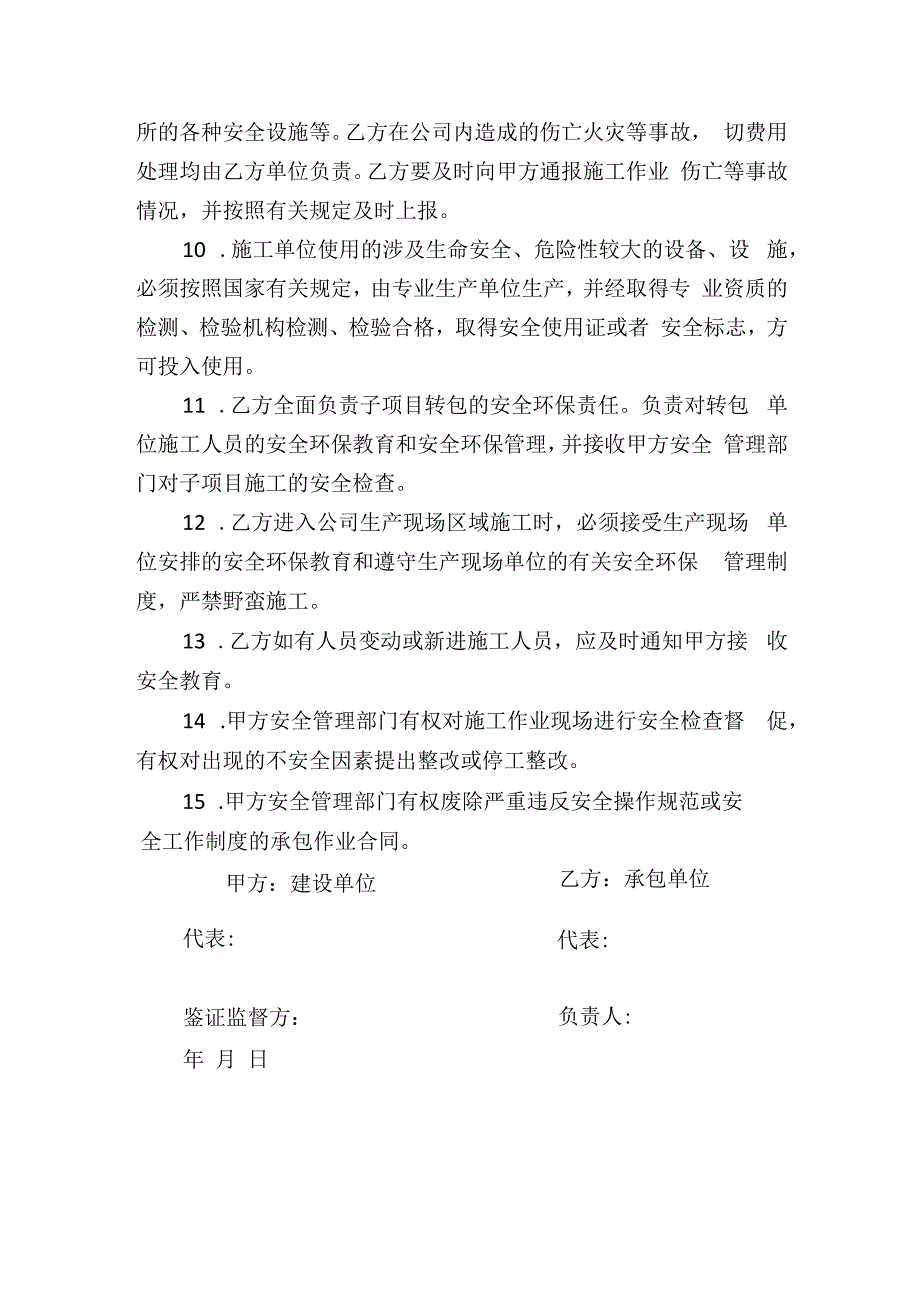 工程项目安全承包协议书.docx_第2页