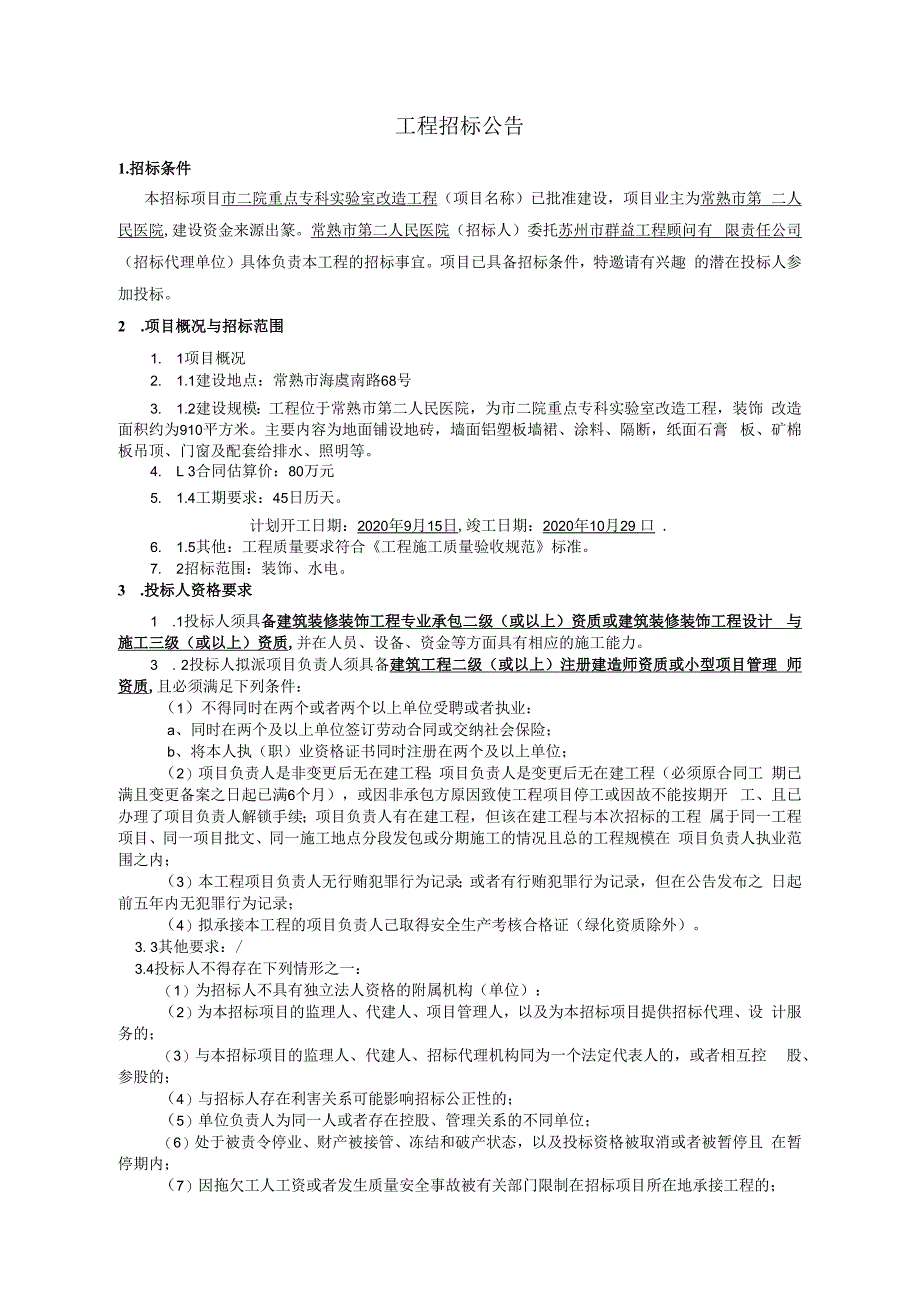 广西壮族自治区房屋建筑和市政工程施工电子招标文件范本.docx_第1页