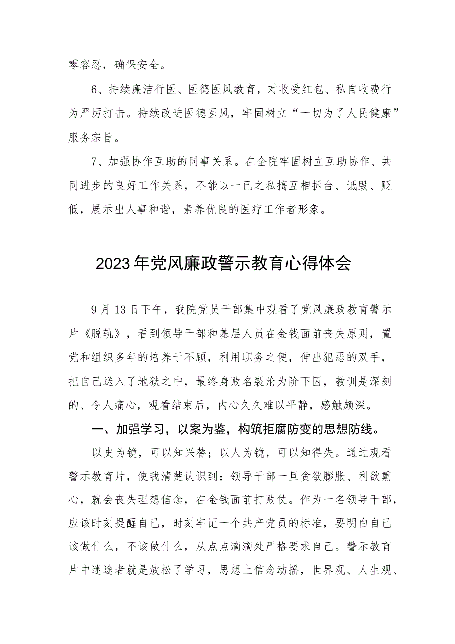 卫生院党支部书记院长党风廉政警示教育心得体会三篇.docx_第3页